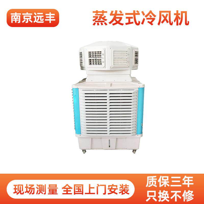 冷风机冷风扇车间养殖大棚降温商用饭店家用加水制冷风机南京厂家