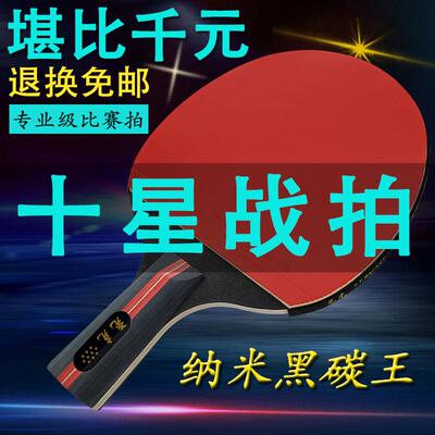 新款十星十二星乓球拍成人专业拍级直拍横学生练双乒拍高弹力单训