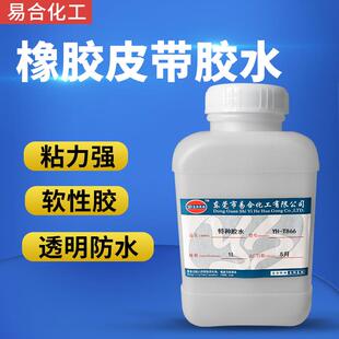 易合YH-866粘橡胶皮带胶水发泡密度木板同步带ABS塑料软性粘合剂