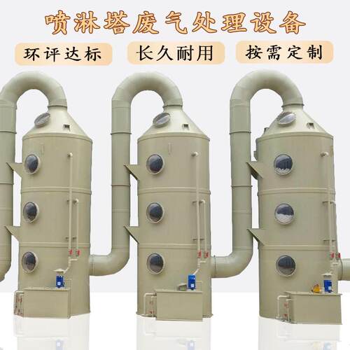 pp喷淋塔喷漆车间废气处理环保设备小风量酸雾净化塔工业水淋塔