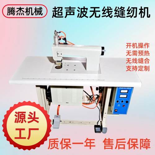 台式无纺布手术缝纫机防护服包缝机无线缝合压边机器超声波花边机