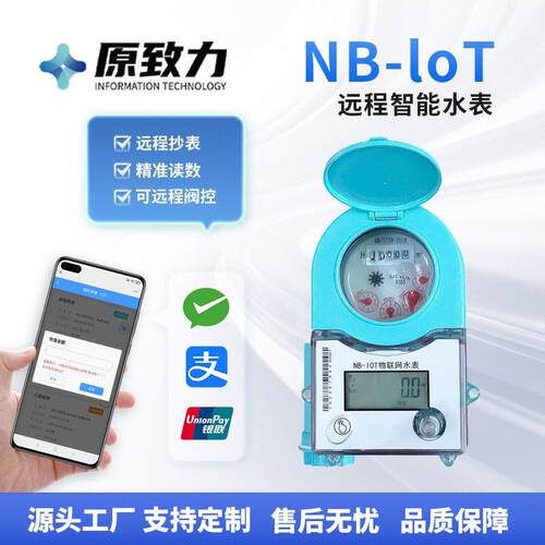 厂家NB-loT远程智能预付费水表 物联网 DN20远传无线