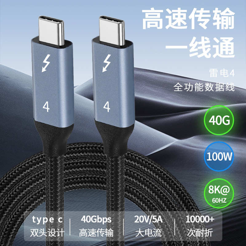 适用于雷电4数据线40gbps高速双头全功能typec充电显示器连接视频