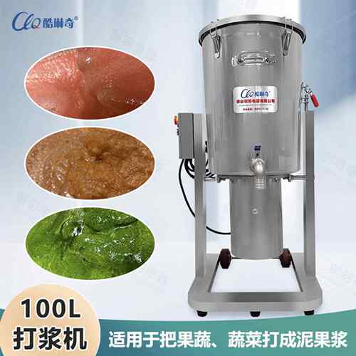 优选100L多功水能大容FOQ量用果商打浆冷机冻玉米草莓树莓打酱料
