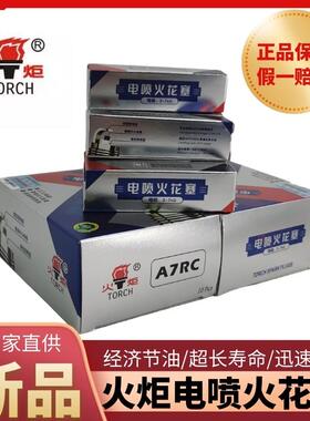 机车火炬电喷火花塞110/125/150火嘴A7RTC/B7RTC/D8RTC正品包邮