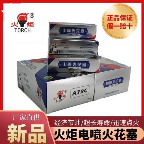 机车火炬电喷火花塞110/125/150火嘴A7RTC/B7RTC/D8RTC正品包邮