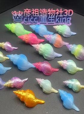 亚马逊寄居蟹外贸爆款3D模型摆件