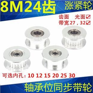 32MM孔10 8M24齿涨紧轮 光轮同步带轮槽宽27 惰轮