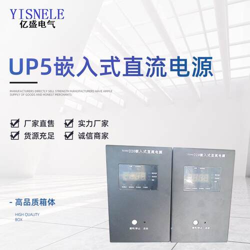 生产UP5嵌入式直流电源分布式直流操作电源