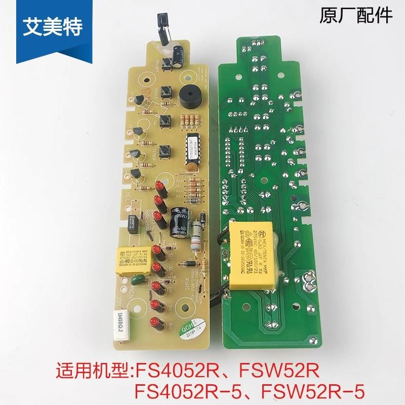 适用艾美特电风扇配件FS4052R FS4052R-5 FSW52R-5电路电源板主板