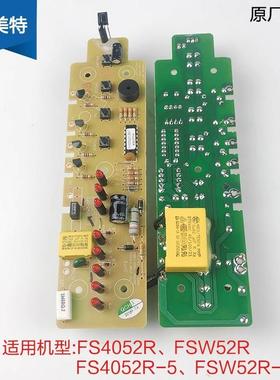 适用艾美特电风扇配件FS4052R FS4052R-5 FSW52R-5电路电源板主板