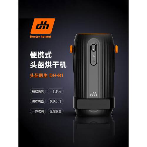 头盔医生摩托车头盔手套烘干机干燥器安全快干便携摩旅装备B1 H1