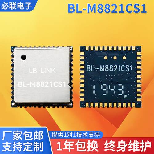 BL-M8821CS1双频5G无线模块RTL8821CS投影wifi模组BT蓝牙AP6256