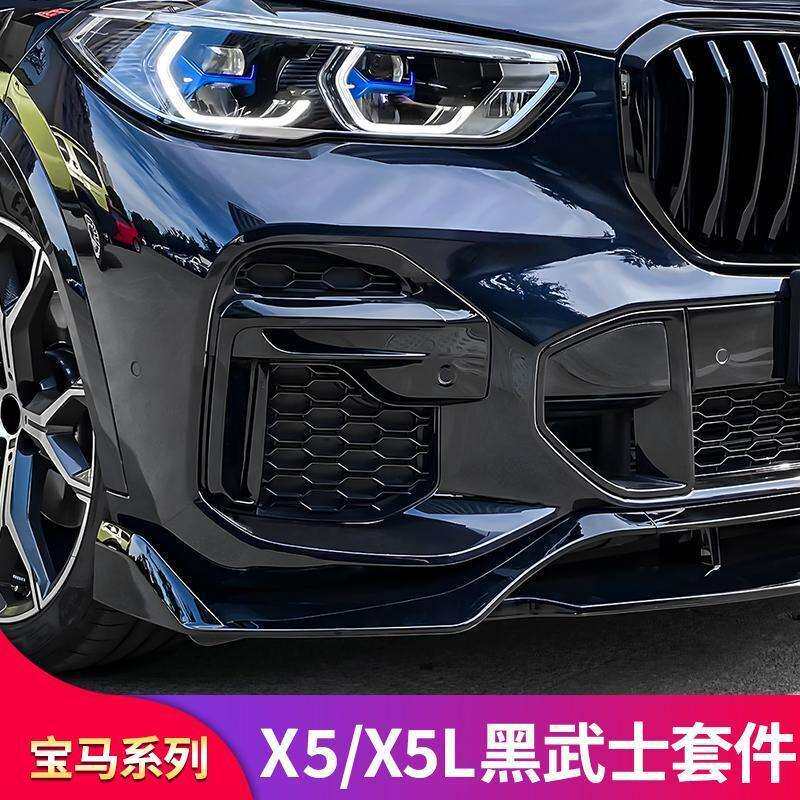 适用宝马X5L黑武士前唇前铲中网尾翼尾唇雾灯獠牙行李架车窗饰条