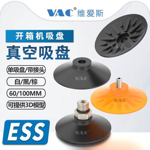 开箱机吸盘聚氨酯带1/4接头ESS-60GT-G1/4/100GT-M6真空强力吸嘴