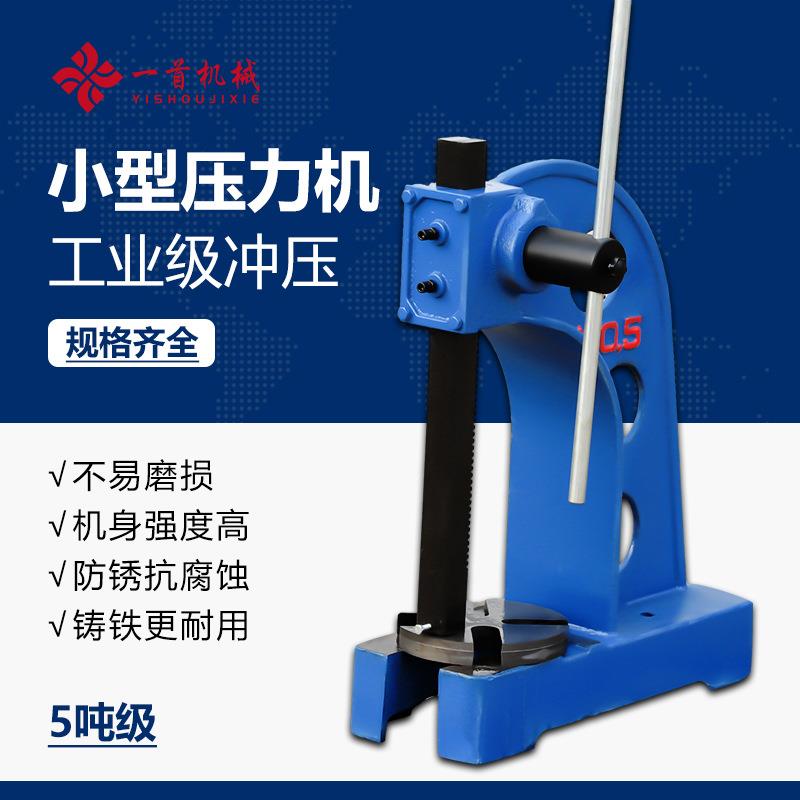 厂家供应标准手动压力机5T台式压床手扳机铅蛋轴承压入机模具机械