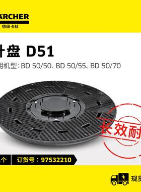 国kDarcher卡赫B5WZW0/5水0洗地机专用配件洗地刷刷盘百洁垫防德