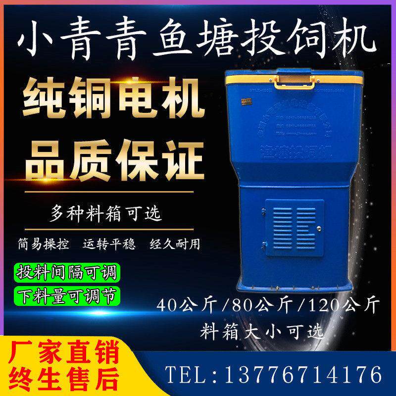 鱼塘投料机投饲机投饵机全自动池塘水库抛料机撒料机喂鱼器小青青