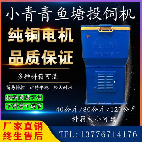 鱼塘投料机投饲机投饵机全自动池塘水库抛料机撒料机喂鱼器小青青