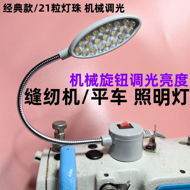 平车电动缝纫机可调光照明灯21LED加亮调节磁铁衣车灯家用工业面