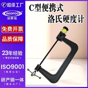 洛氏硬度计锻件轴类管材热处理金属手持洛氏硬度测试仪 C型便携式