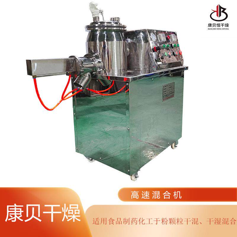 高速混合机液体加粉体高速搅拌机块料高效打散混合设备康贝