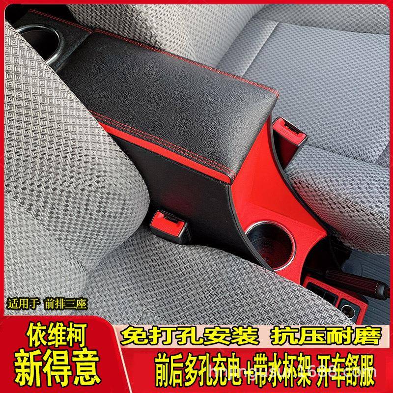 南京依维柯23新得意扶手箱2020款依维柯专用免打孔改装配件扶手箱