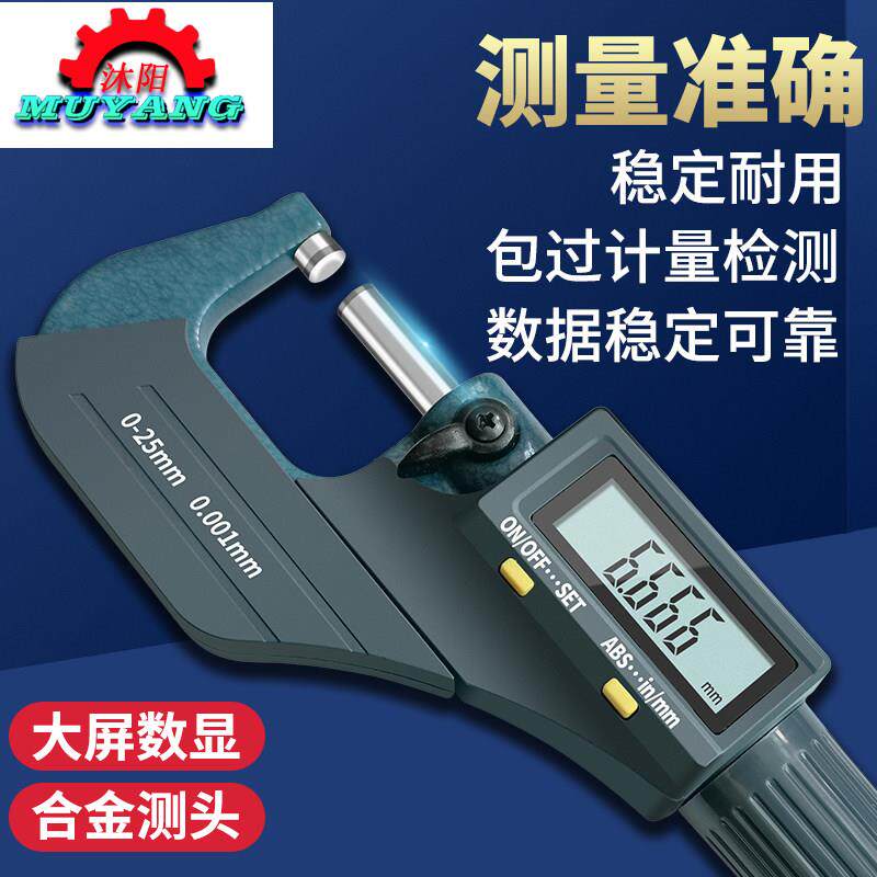 沐阳外径千分尺底座一套高精度0.001测厚仪螺旋测微器仪数显厘卡