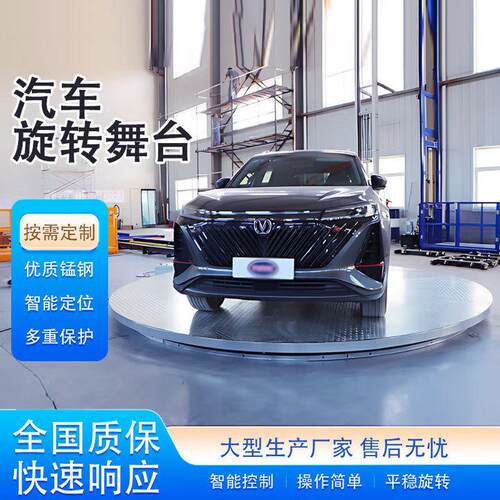 台面升降旋转平台4s店展台厂家供应大型转盘60度旋转升降舞台