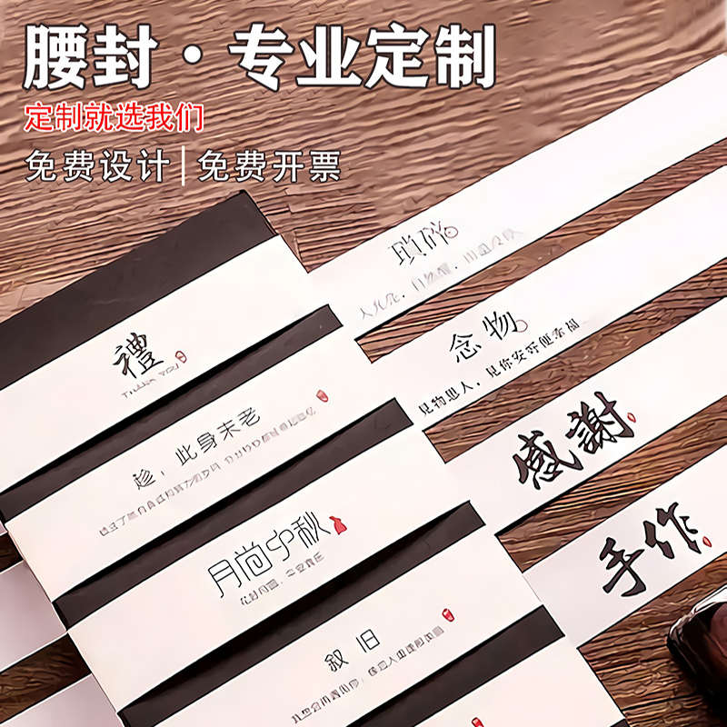 礼盒腰封定制礼品包装封套一次性标签不干胶印刷小批量印logo高档