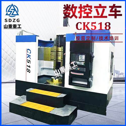 数控立车CK518数控立车加工圆盘法兰全自动数控立式车床5110立车