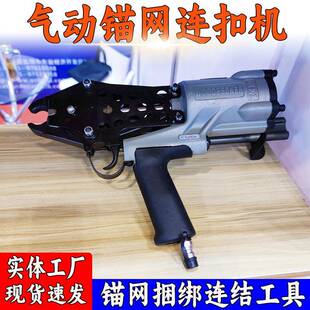 厂家供应LWQ-15井下掘进便携式气动连网机矿用气动锚网连扣机