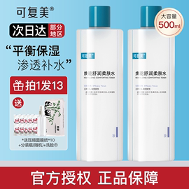 可复美爽肤水女补水保湿湿敷柔肤水敏感肌肤，强韧屏障500ml安心水