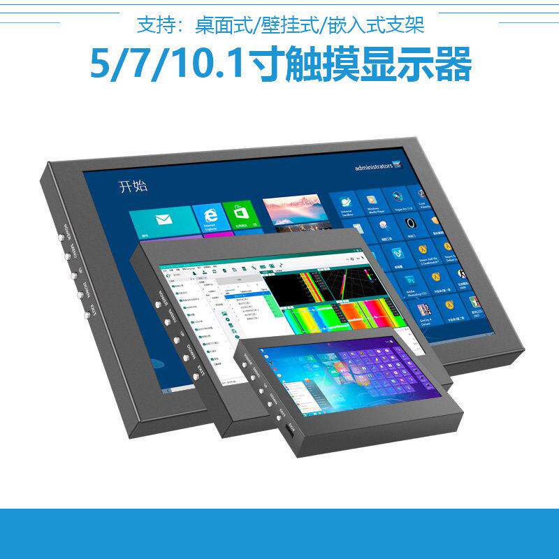 10寸/7寸/5寸触摸屏HDMI显示器VGA电脑工控机箱副屏树莓派显示屏