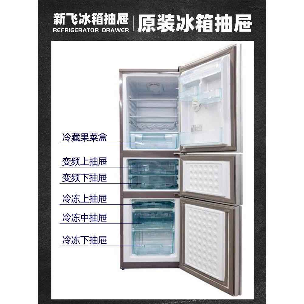 新飞冰箱原装抽屉配件冷冻室冷藏室盒子bcd216通用长抽斗果菜盒