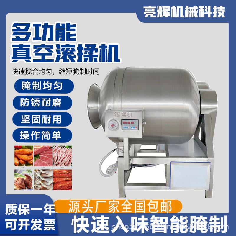 小型肉类真空滚揉机肉制品机肉烧鸡腌肉机腊肉黄精腌制机