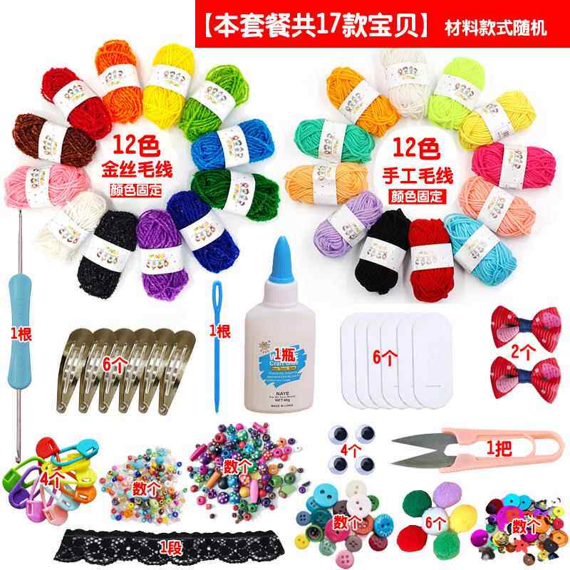 儿童手工制作DIY编织毛线 粘贴画幼儿园手工材料 彩色毛线团包邮