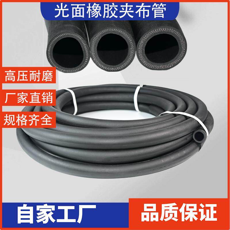 光面夹布橡胶管耐热管输水胶皮管货车加水管耐高温高压胶管4分6分