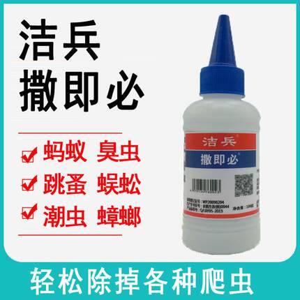 洁兵撒即必杀虫粉剂灭跳蚤蜈蚣蚂蚁鼻涕虫书虱蝼螋爬虫药马陆衣鱼
