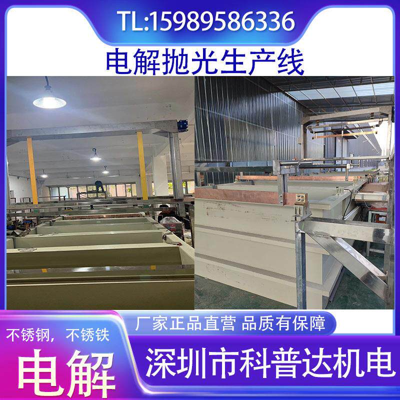 不锈钢镍钛镁铜铝合金电解抛光设备加工去毛刺亮面酸洗钝化药水