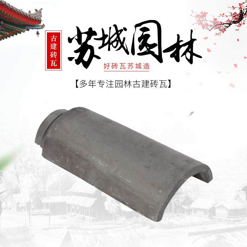 屋顶筒瓦厂家供应仿古瓦片弯筒瓦结实耐用古建砖瓦仿古青瓦