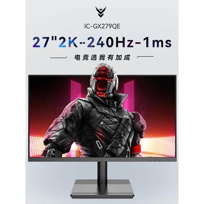IC显示器27英寸2K240Hz电脑台式fastIPS电竞游戏ms液晶屏幕GX279Q