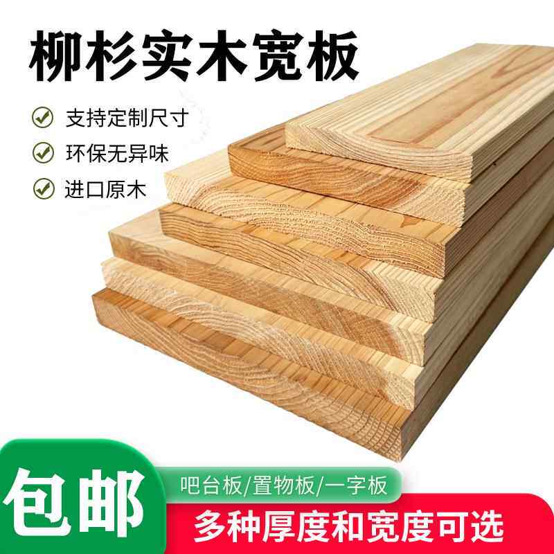 实木杉木宽板一字板置物架板材展示架原木整块木板阳台花架面板