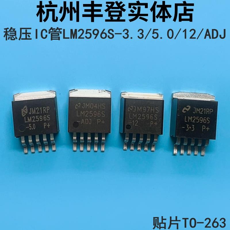 稳压管LM2596S-3.3 5.0 12 ADJ 3.3V 5V LM2595T-5 贴片TO263