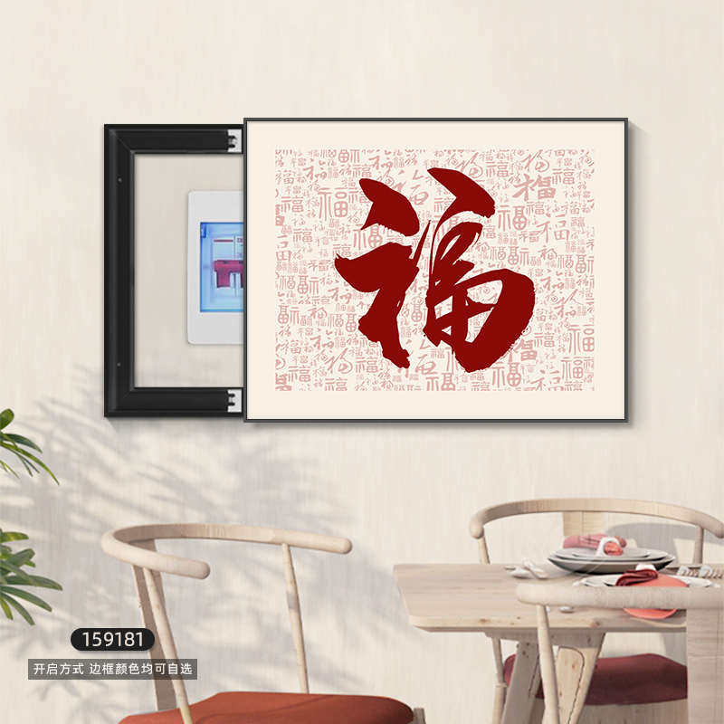 箱电源打孔箱挂画盒遮挡福字壁画电表装饰画开关餐厅免电闸配电箱