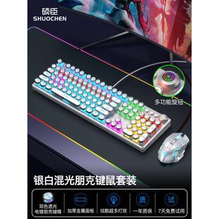 办公机械有线游戏鼠标专用键盘 青复古无线竞朋克蓝牙电电脑轴套装