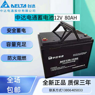 dcf126专用直流屏upseps中达12电通 蓄电池10012v65ah12v100ah
