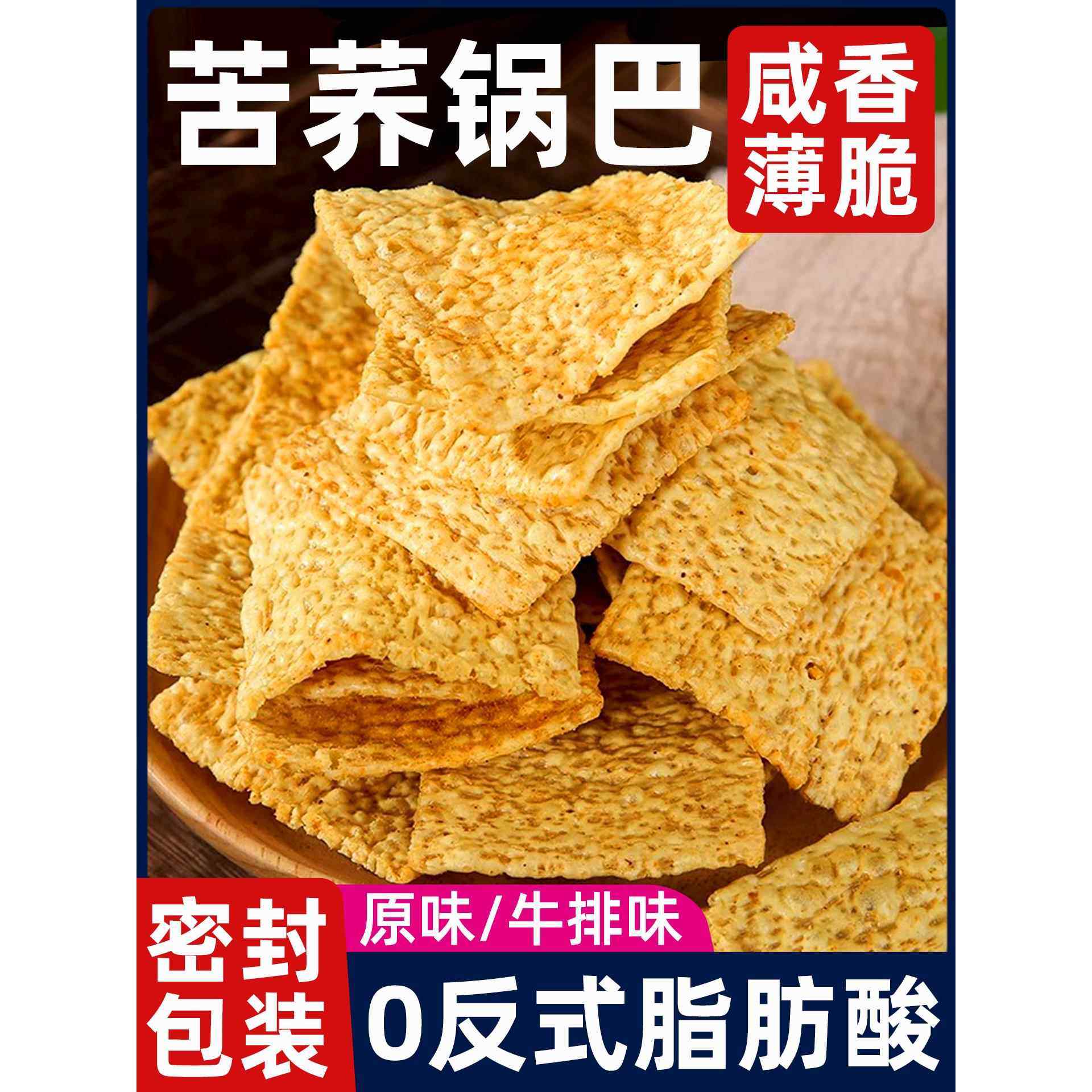 苦荞麦片荞麦锅巴薯杂粮脆片整箱薄脆饼乾健康休闲解馋零食小吃,零食/坚果/特产,膨化食品,淘宝优惠券,粉丝福利购,淘宝优惠卷
