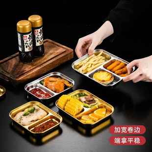 304不锈钢餐盘金色调料盘分格小吃盘菜盘幼儿园学生餐盒韩式餐具