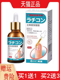 1送1 2送3广雅新亮美甲康土荆皮保健液30ML/盒外用滴剂人仁实业